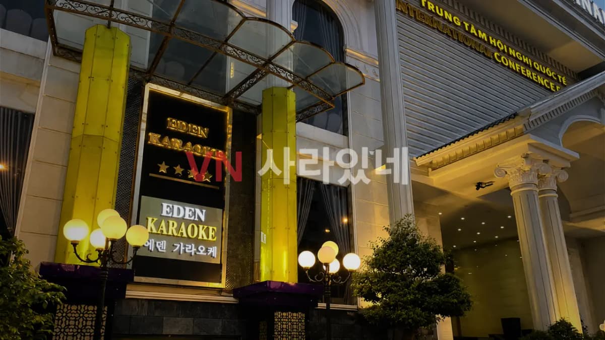 다낭 05 Duy Tân 에덴 가라오케 럭셔리 건물 외관 입구 간판과 클래식 조명 전경