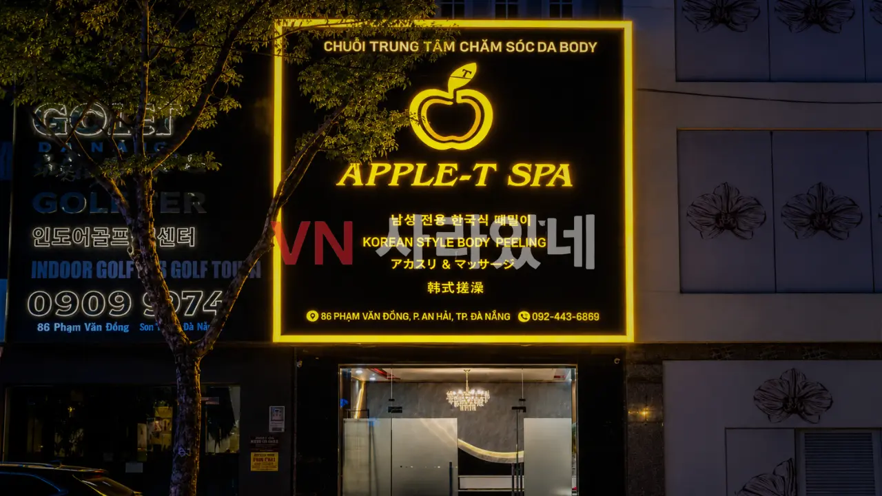 다낭 애플 스파 팜반동 대로변 야간 건물 외관 및 남성 전용 한국식 때밀이 LED 간판