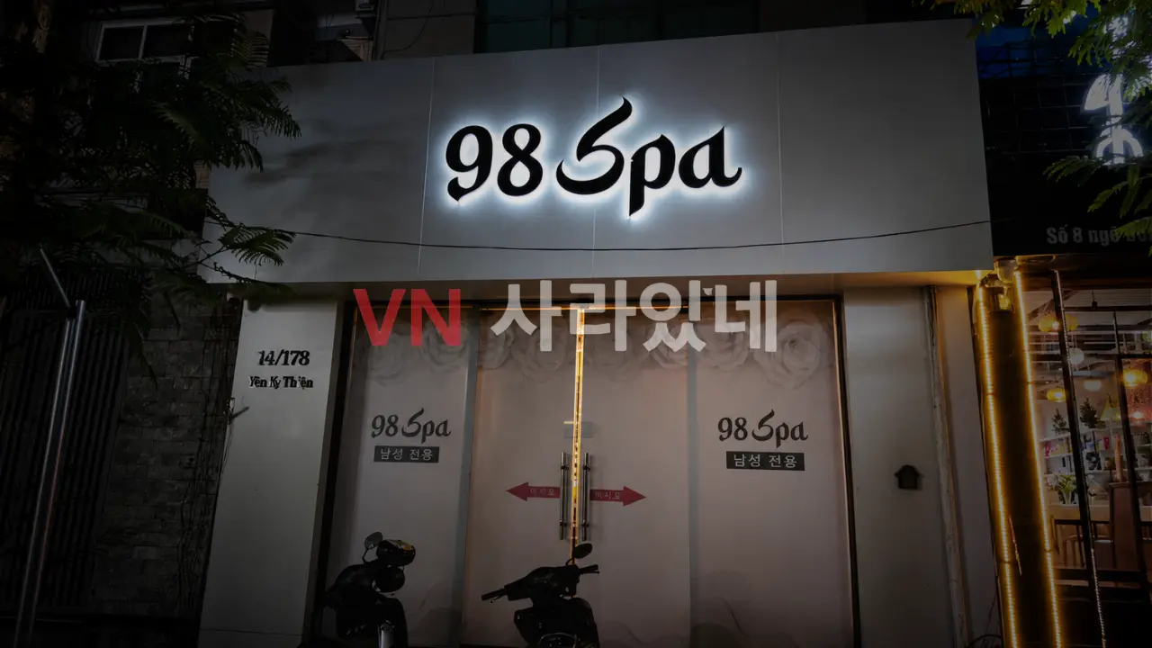하노이 98 스파 외관 간판 야경 — 미딩 Đình Thôn 남성 전용 98 Spa 조명 간판