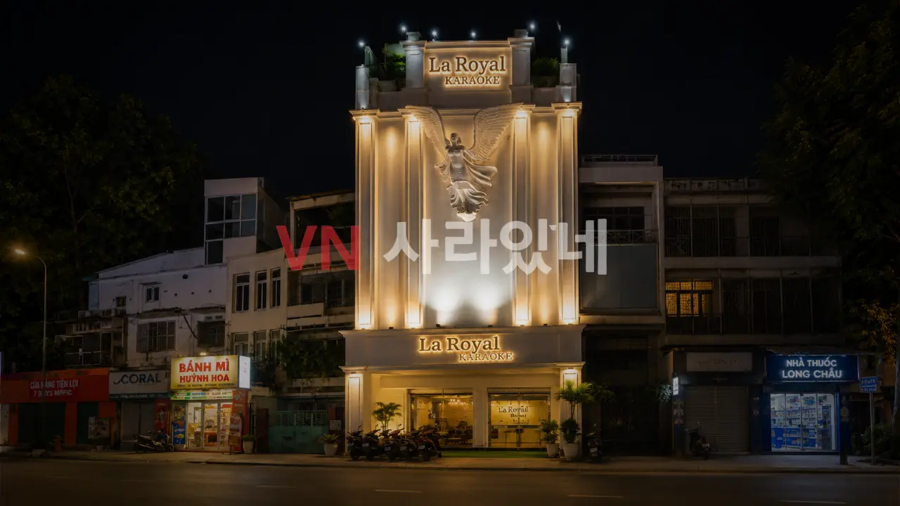 호치민 라 로얄 가라오케 3군 수질 좋은 프리미엄 업소 내부 시설 사진 1