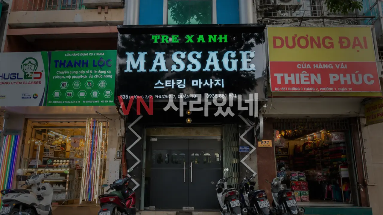 호치민 스타킹 마사지 1군 Ký Con 거리 외관 — TRE XANH MASSAGE 한국어 간판 전경