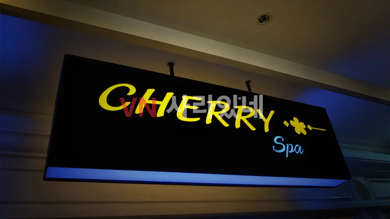 나트랑 체리 스파 간판 — CHERRY Spa 네온 사인 전경